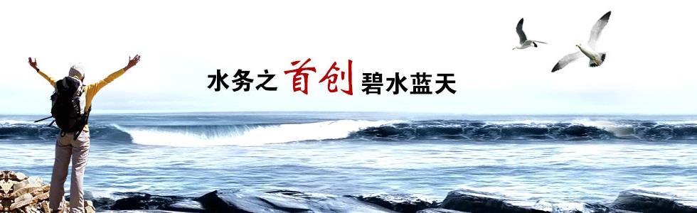 水务之首创碧水蓝天